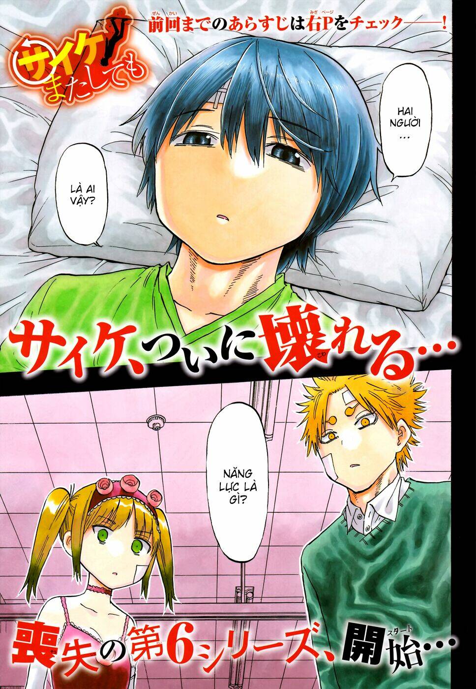 Saike Mata Shite Mo - Chapter 43 - Page 5