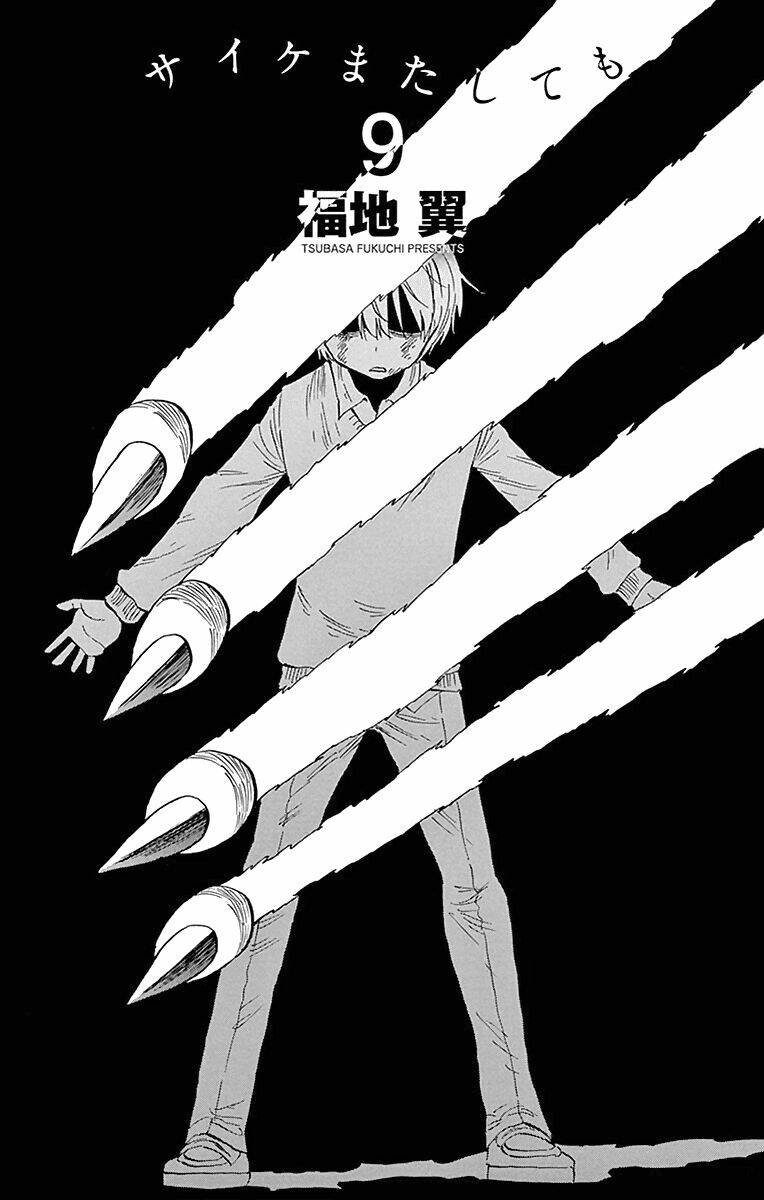 Saike Mata Shite Mo - Chapter 73 - Page 3