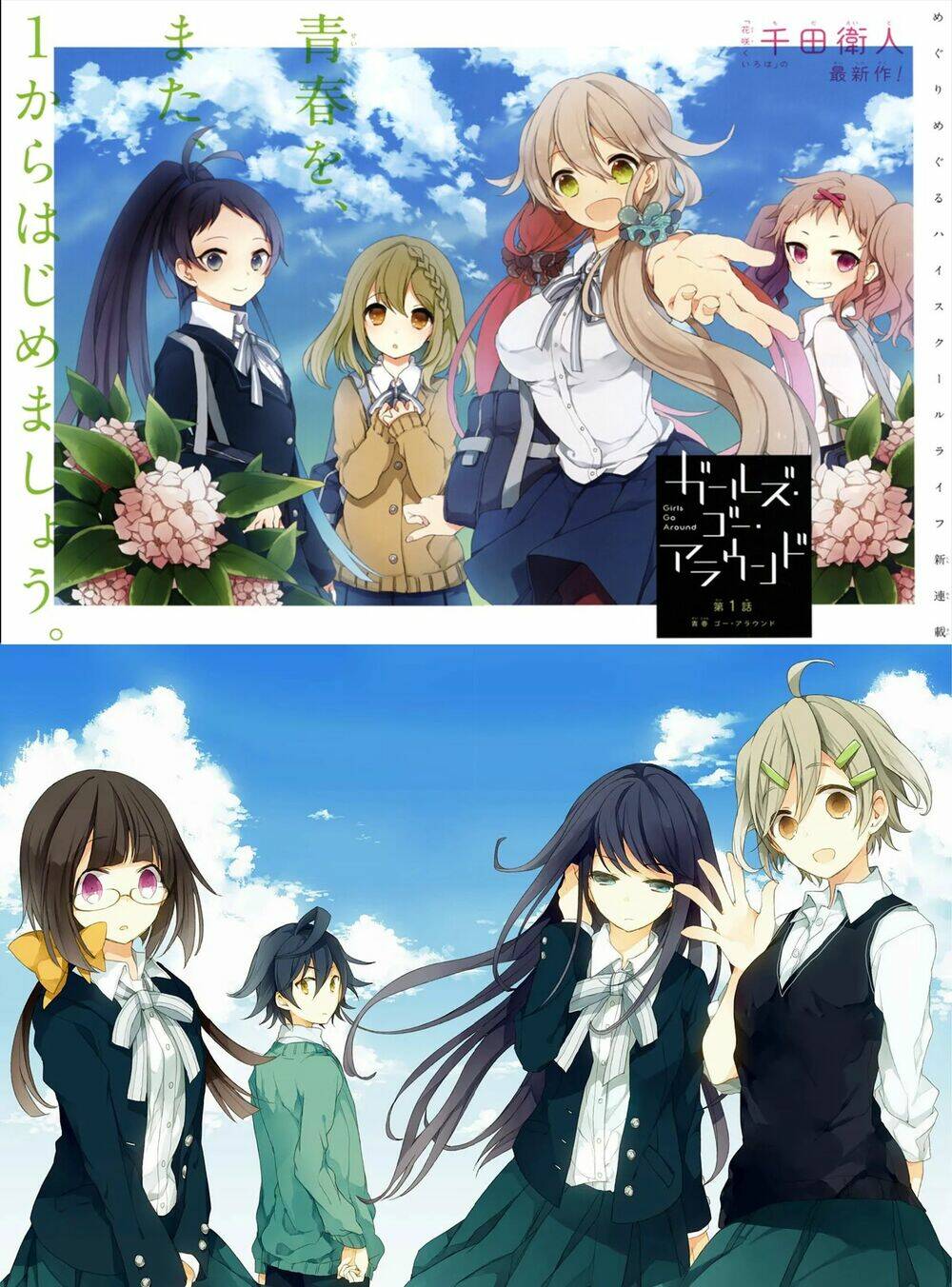 Girls Go Around - Chapter 10.5 - Page 14