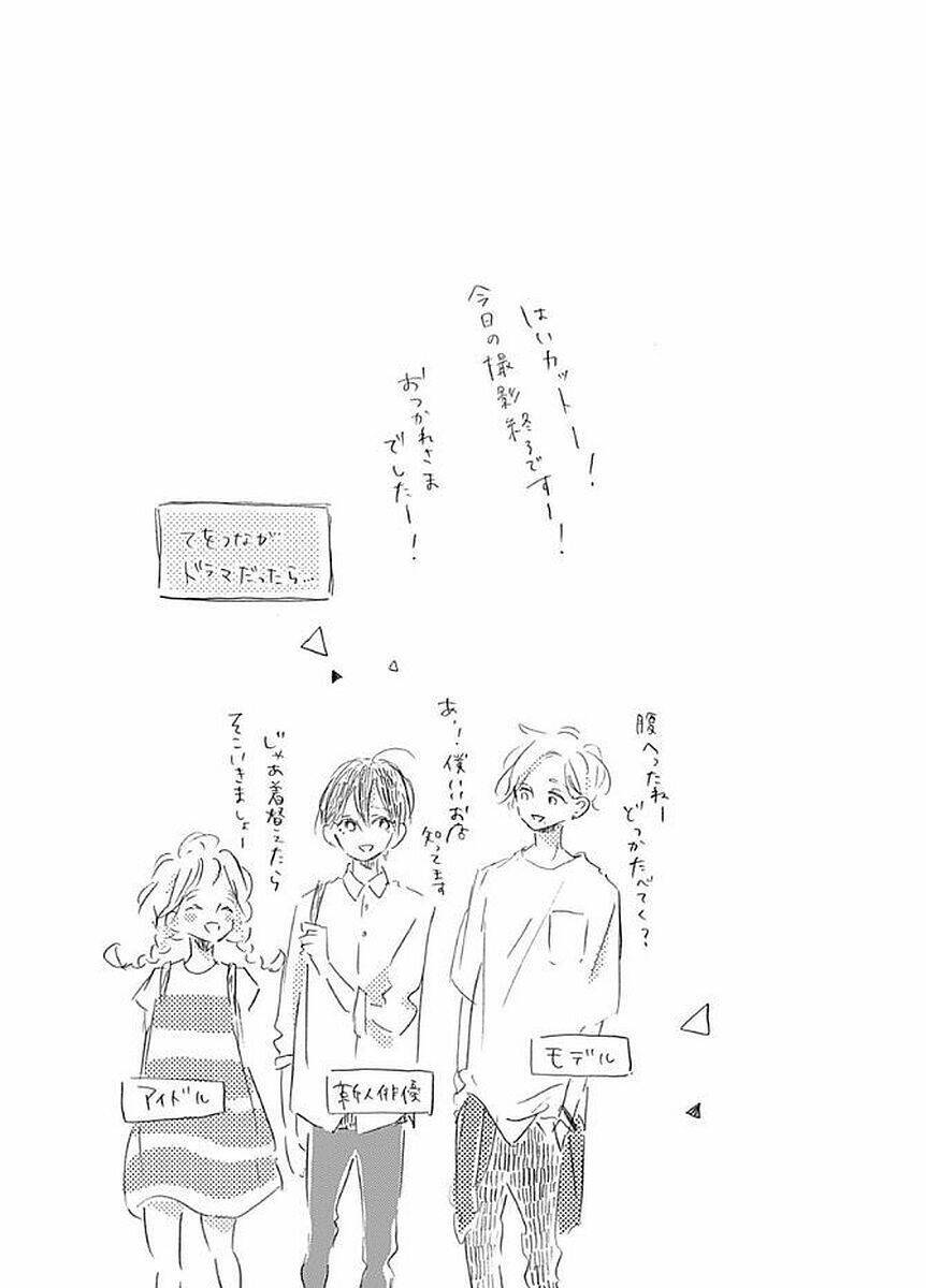 Te Wo Tsunagou Yo - Chapter 10 - Page 43