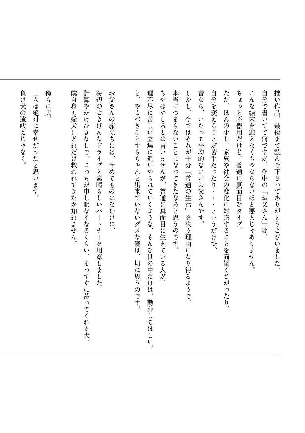 Hoshi Mamoru Inu - Chapter 13 - Page 34