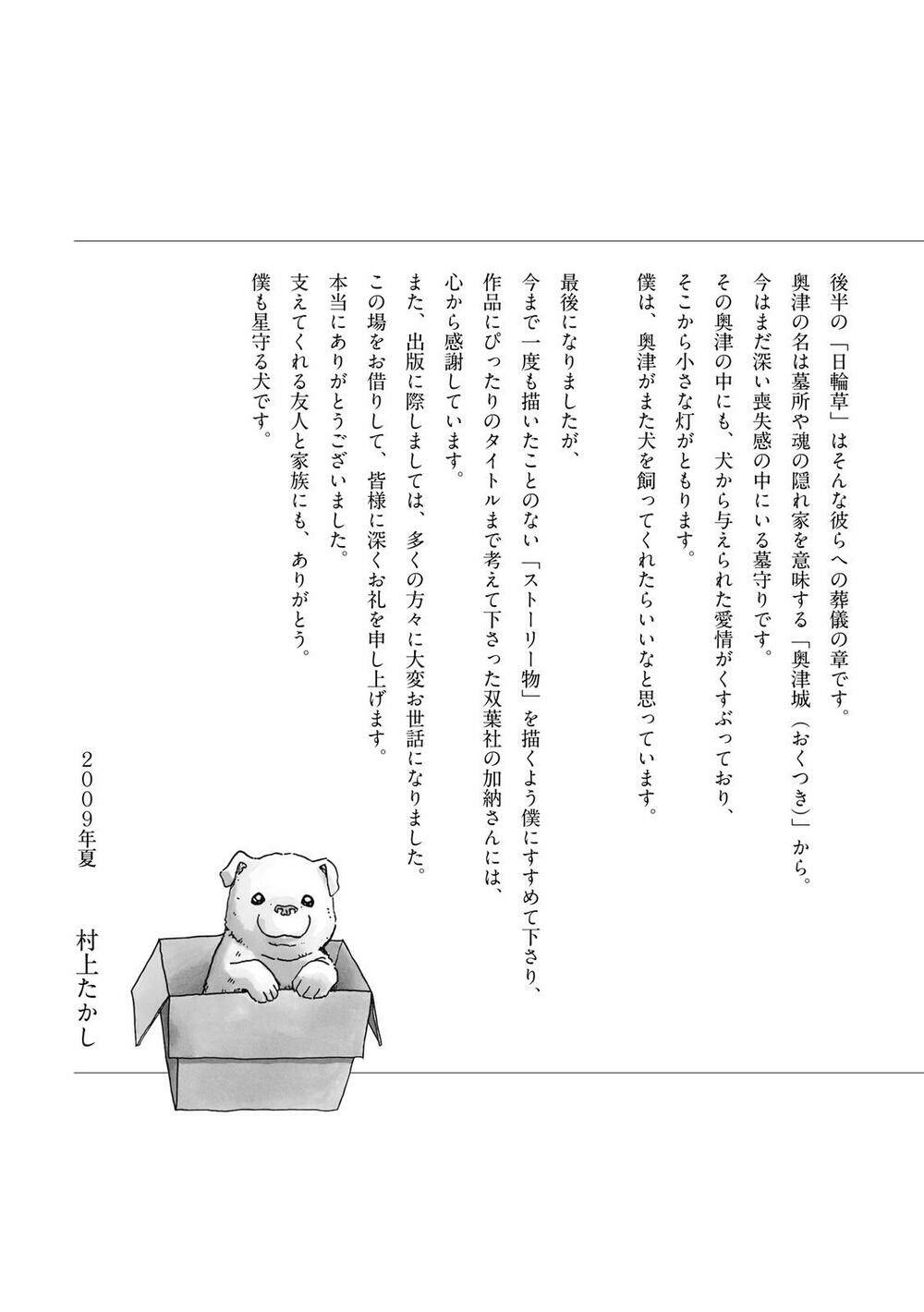 Hoshi Mamoru Inu - Chapter 13 - Page 35