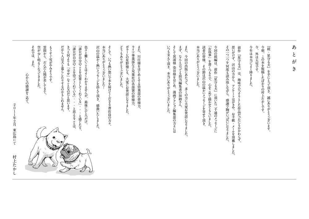 Hoshi Mamoru Inu - Chapter 13 - Page 36