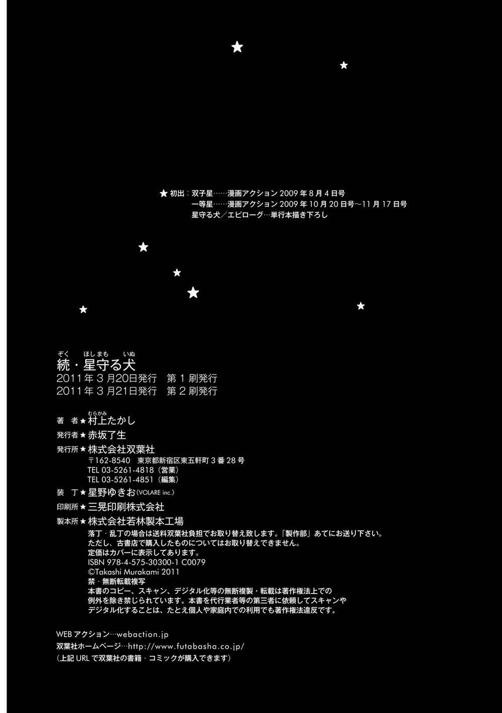 Hoshi Mamoru Inu - Chapter 13 - Page 37