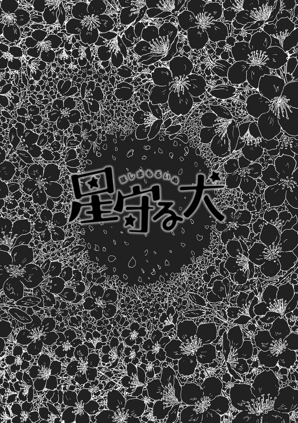 Hoshi Mamoru Inu - Chapter 13 - Page 5