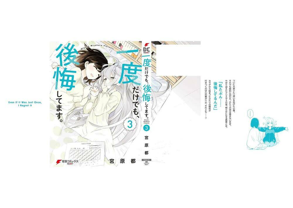 Ichido Dake Demo, Koukai Shitemasu - Chapter 19.5 - Page 17