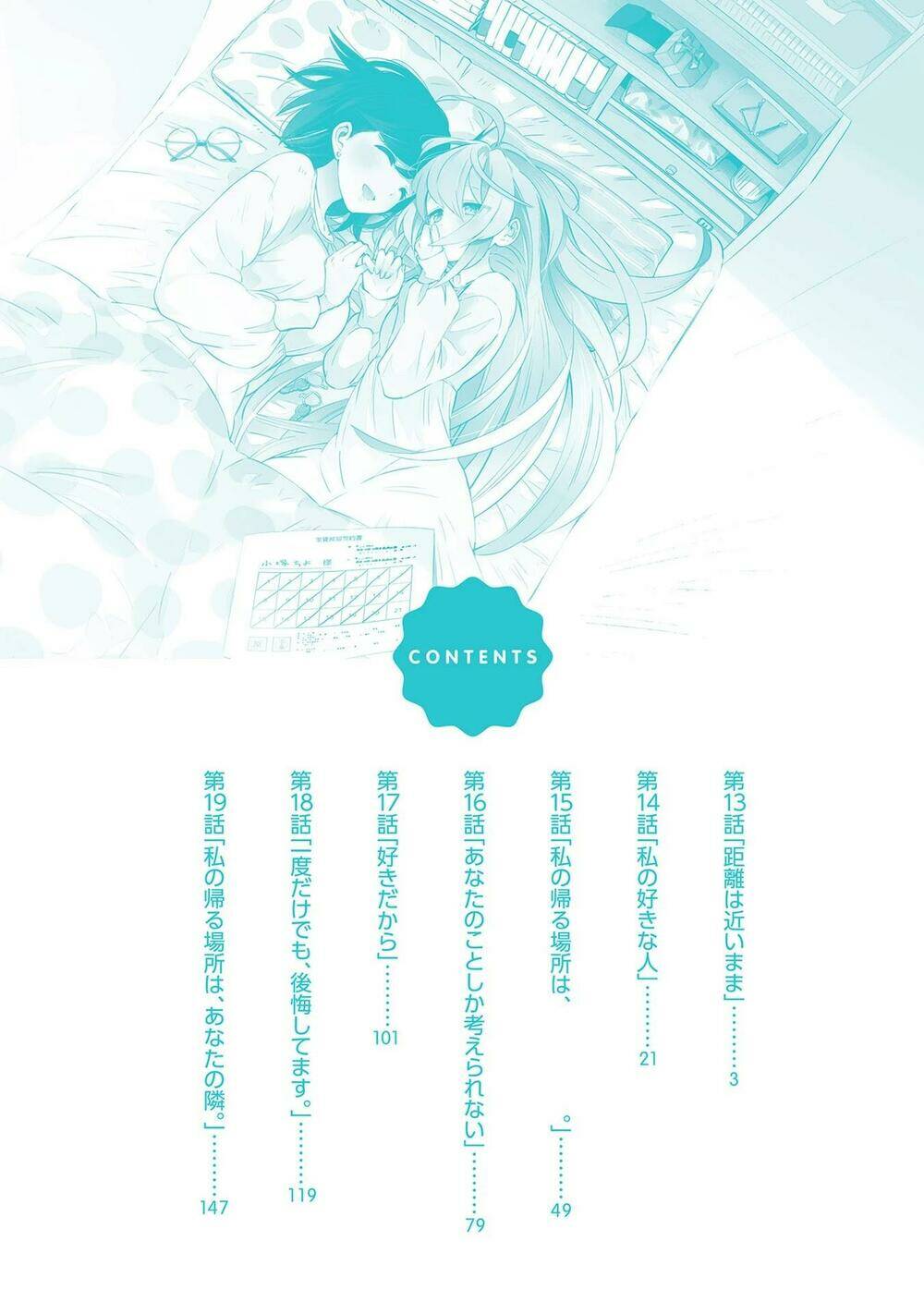 Ichido Dake Demo, Koukai Shitemasu - Chapter 19.5 - Page 3