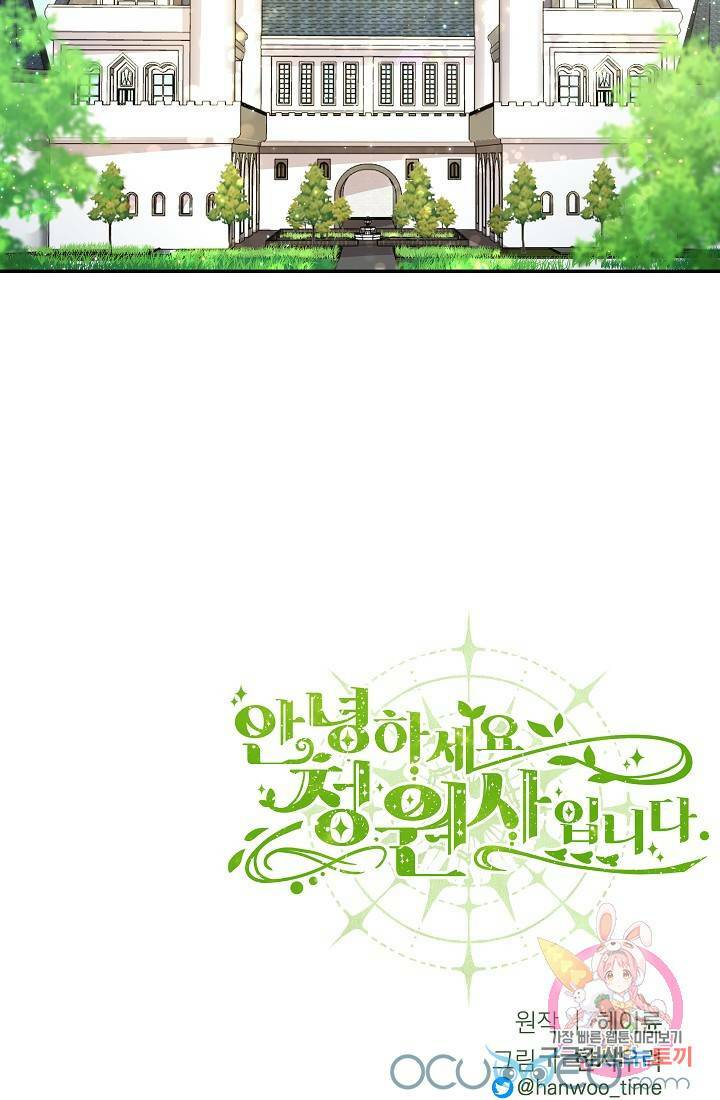 Xin Chào, Tôi Là Người Làm Vườn! - Chapter 11 - Page 63