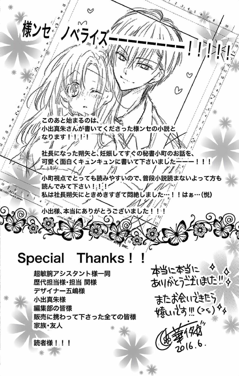 Kaichou-sama ga Fiancee De - Chapter 25 - Page 31