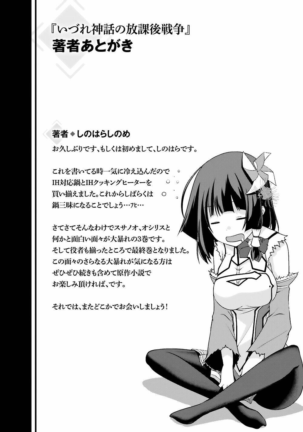 Izure Shinwa no Houkago Sensou - Chapter 17 - Page 21