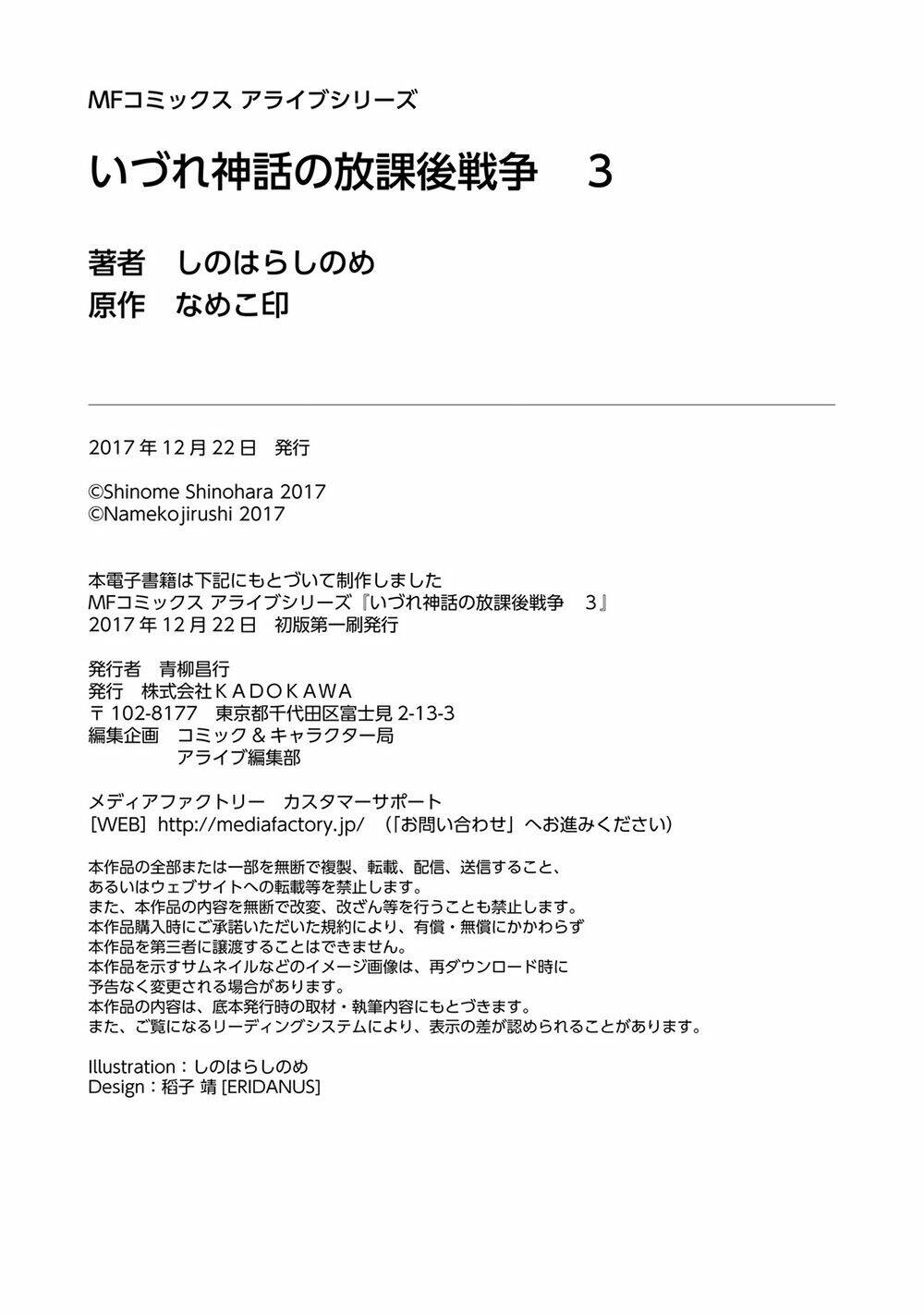 Izure Shinwa no Houkago Sensou - Chapter 17 - Page 23