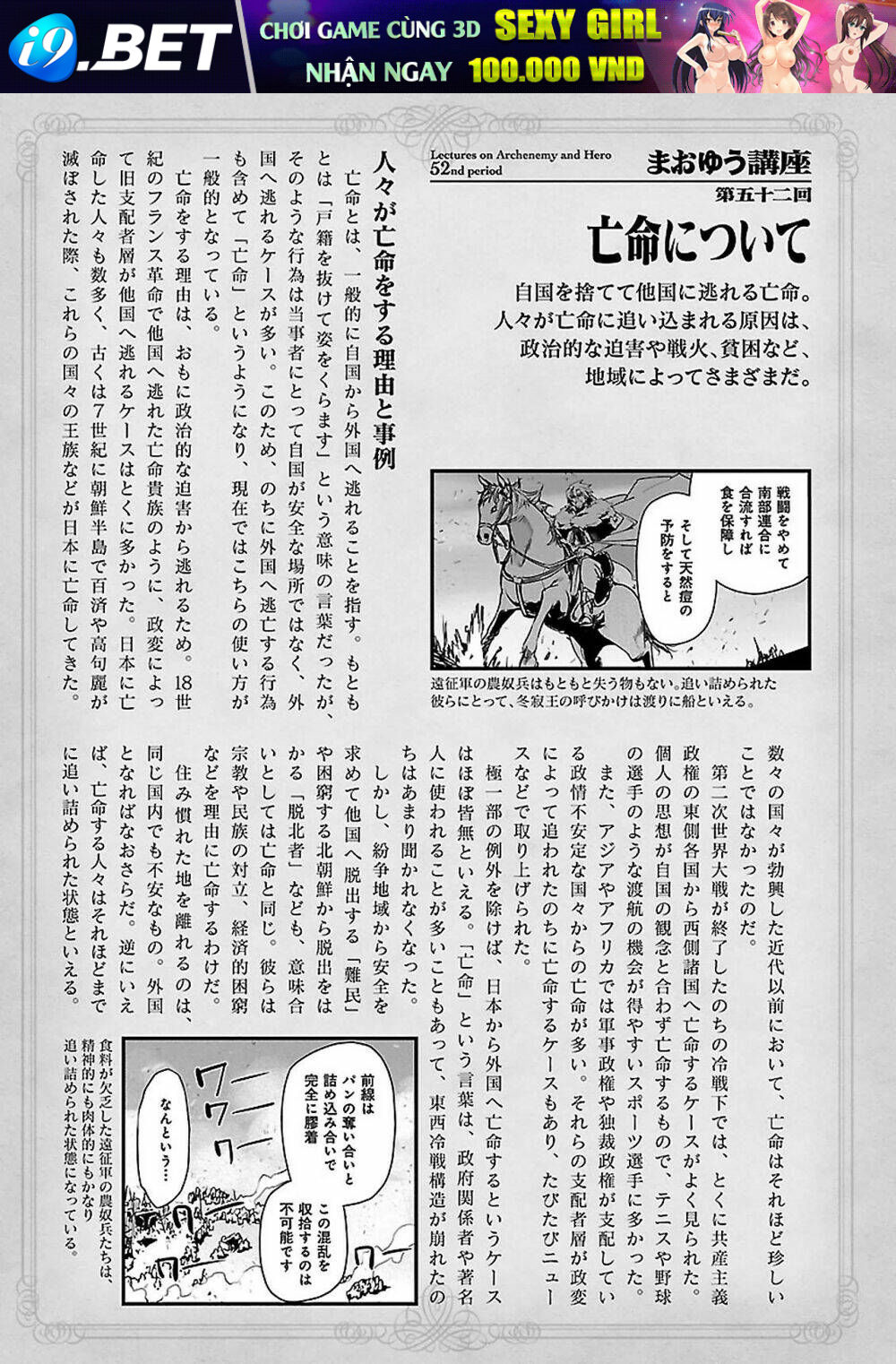 Maoyuu Maoh Yuusha - Chapter 54 - Page 62