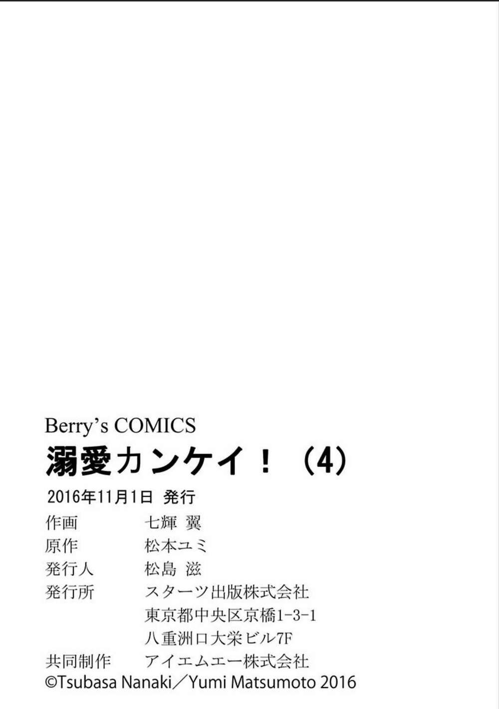 Dekiai Kankei ! - Chapter 4 - Page 25