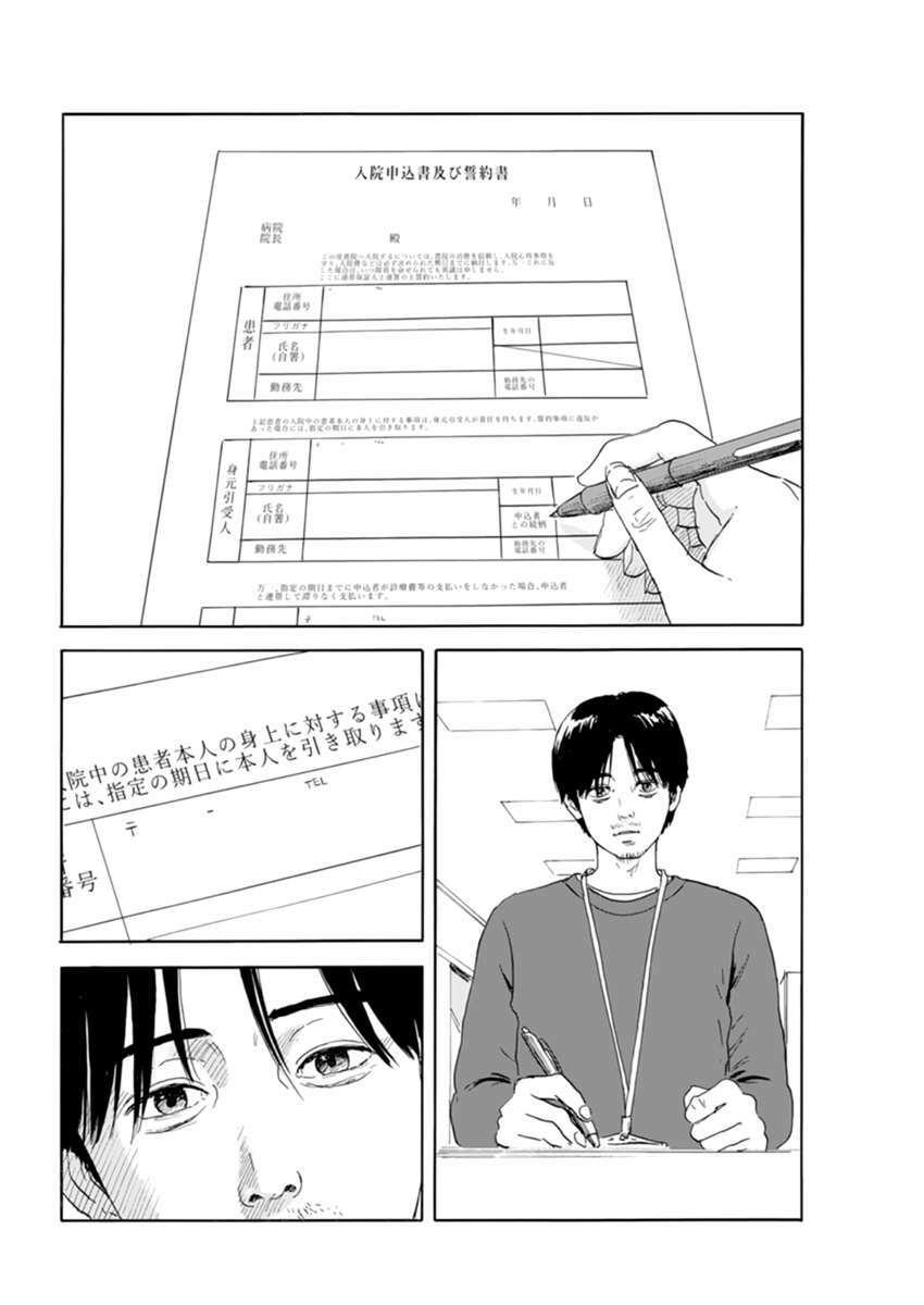 Chi no Wadachi - Chapter 113 - Page 9