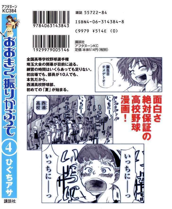 Ookiku Furikabutte - Chapter 10 - Page 4