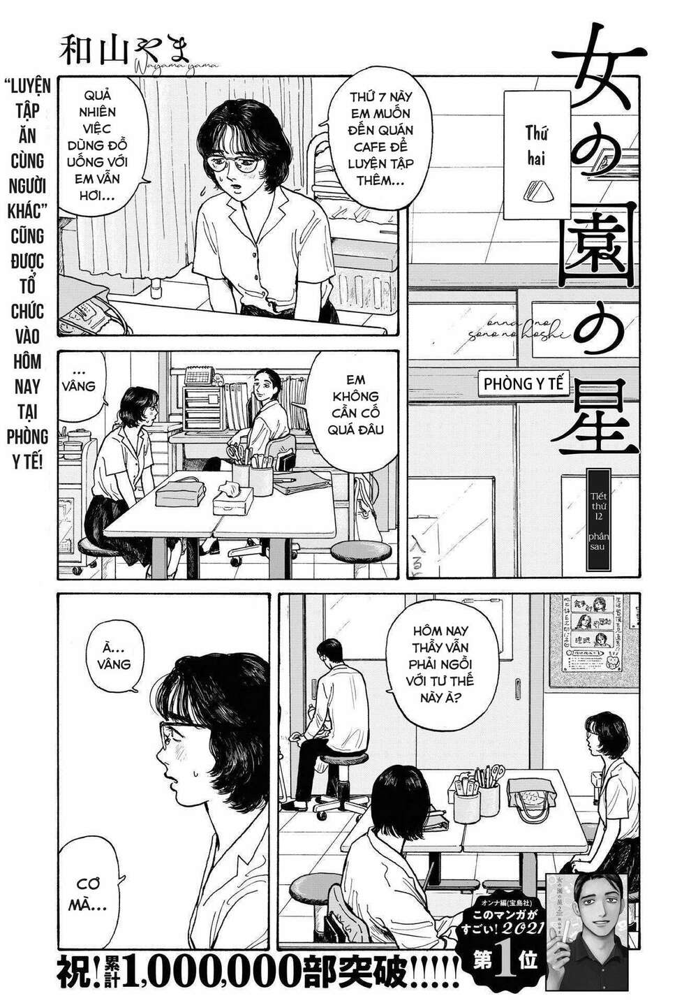 Onna No Sono No Hoshi - Chapter 13 - Page 3