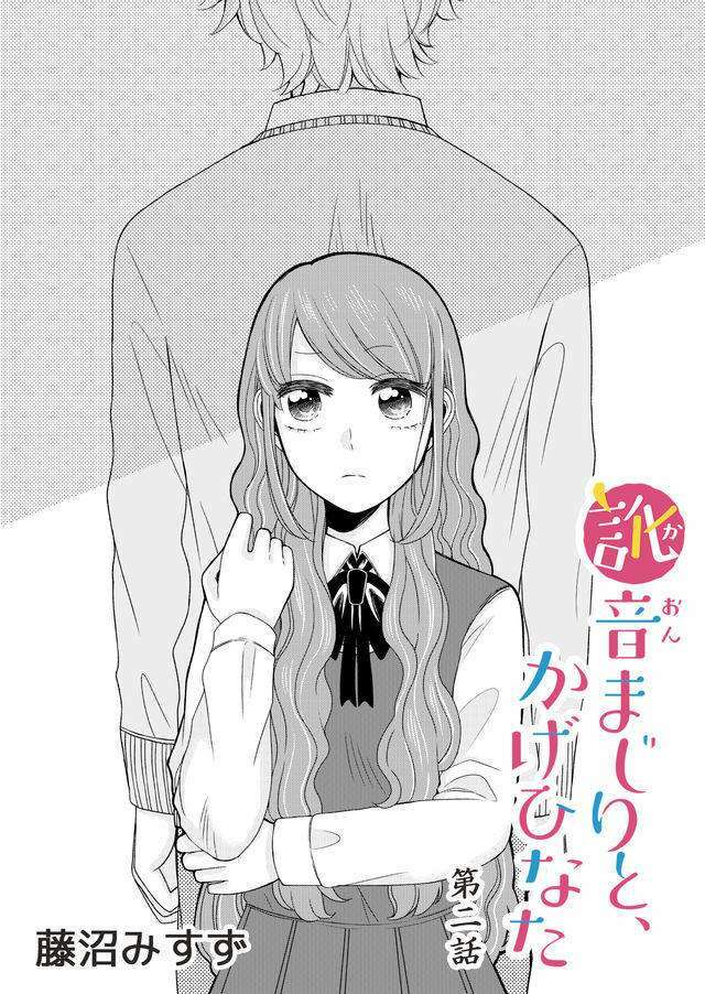 Kaonmajiri to kagehinata - Chapter 2 - Page 3