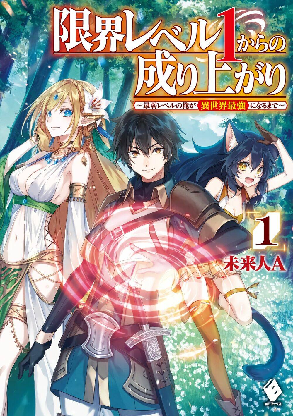 Genkai Level 1 kara no Nariagari Saijaku Level no Ore ga Isekai Saikyou ni Naru made - Chapter 6 - Page 28