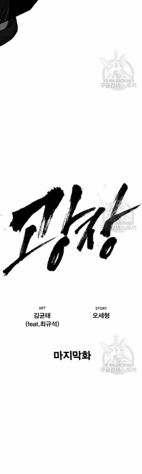 Quảng Trường Máu - Chapter 63 - Page 29