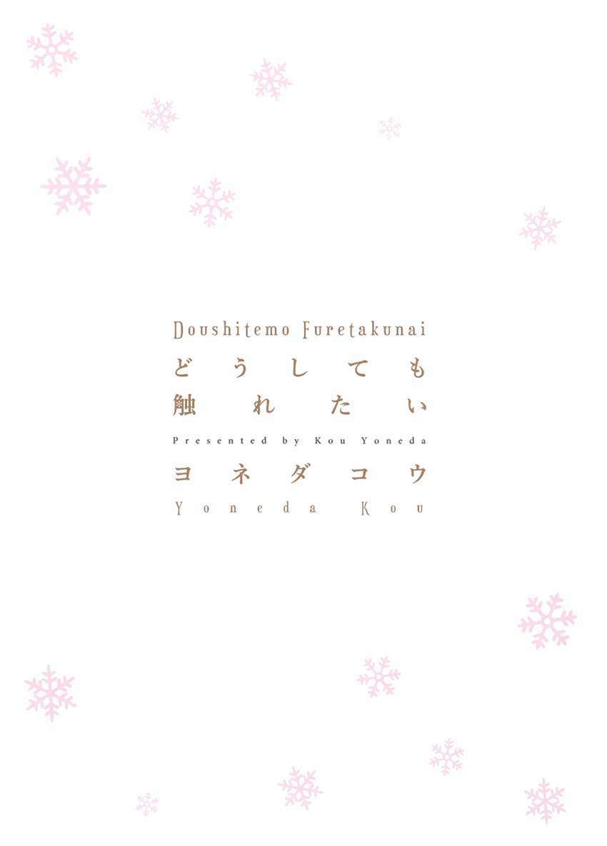 Doushitemo Furetakunai [Sushi] - Chapter 14 - Page 14