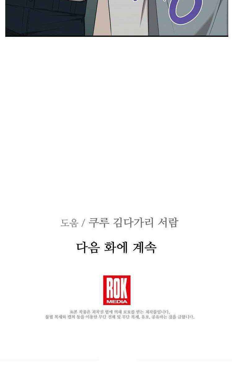 Bác Sĩ Thiên Tài Lee Moojin - Chapter 55 - Page 60