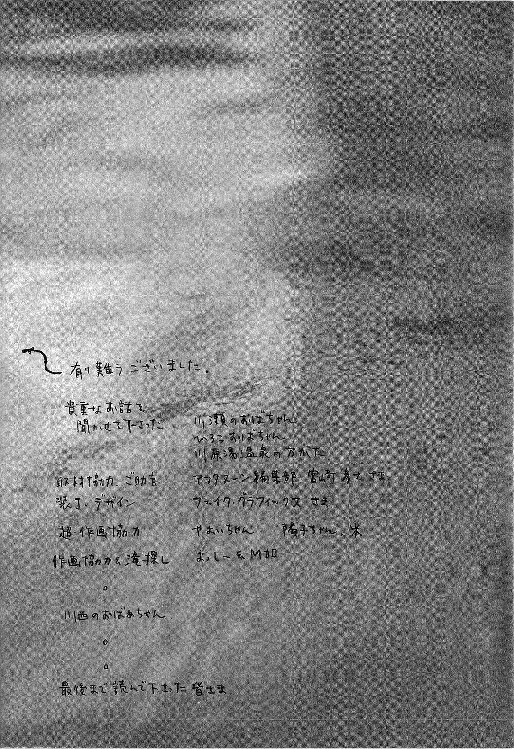 Suiiki Chapter 12 - Trang 37