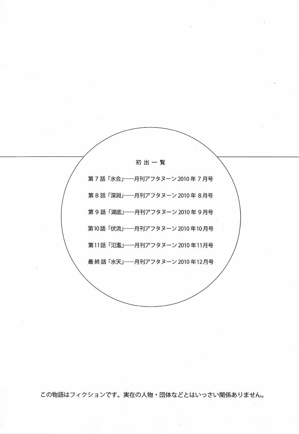 Suiiki Chapter 12 - Trang 38