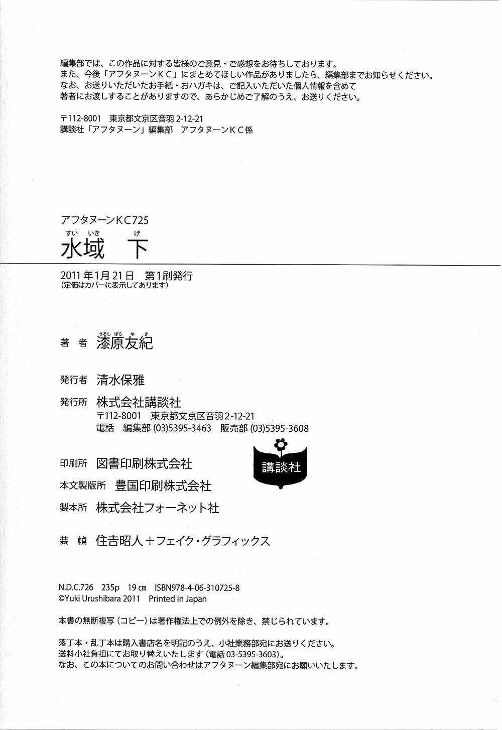 Suiiki Chapter 12 - Trang 39