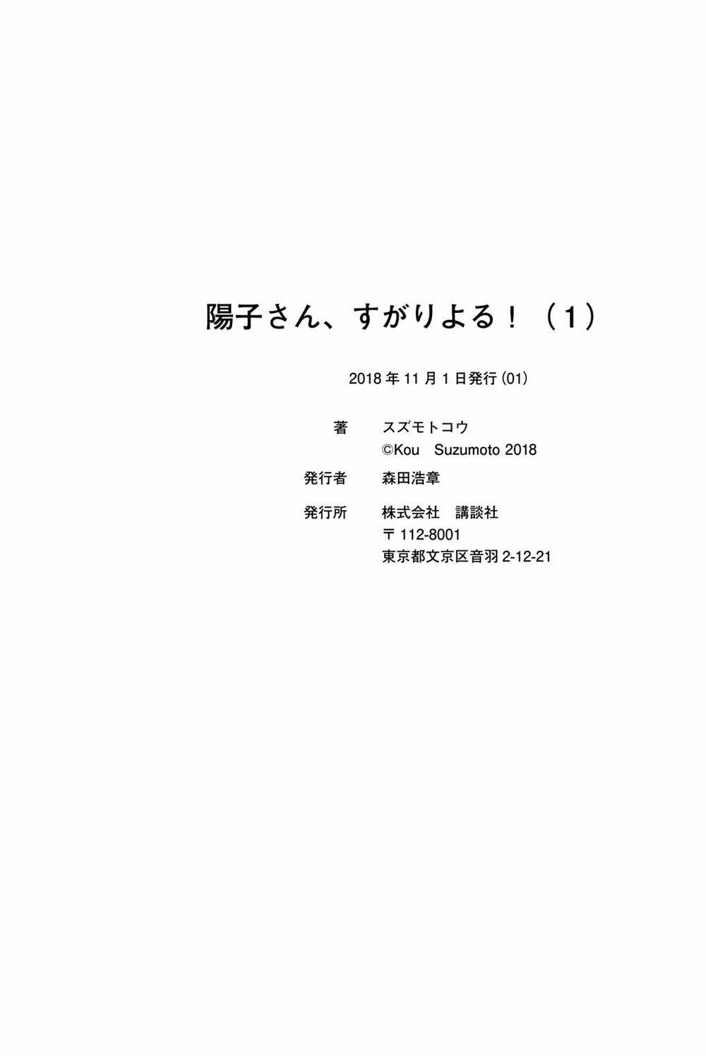 Yoko-san, Sugari Yoru - Chapter 13 - Page 16