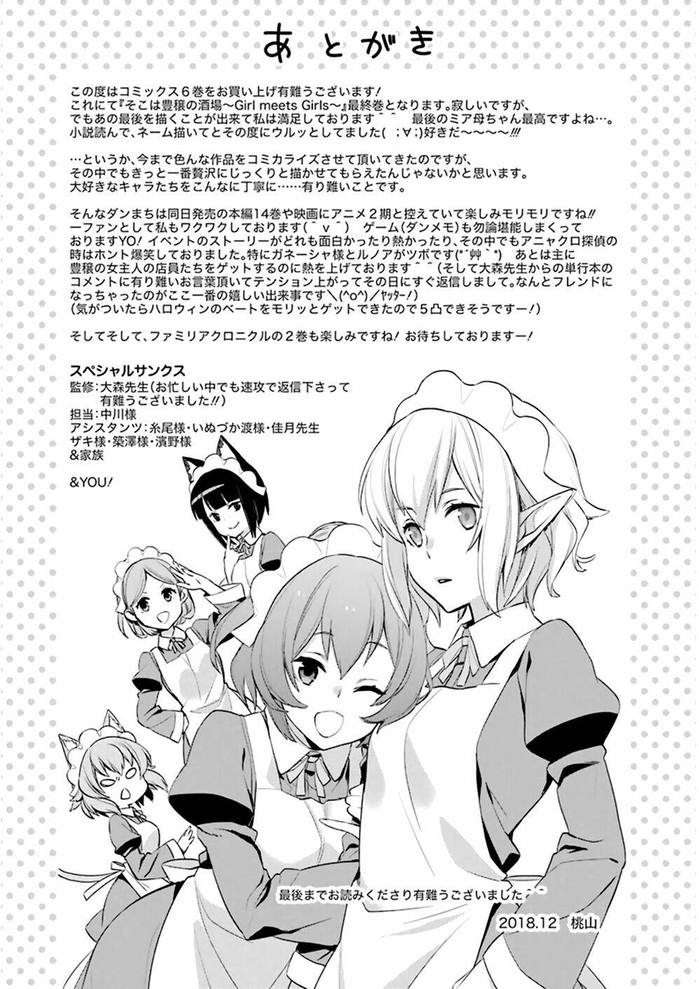 Dungeon Ni Deai O Motomeru No Wa Machigatte Iru Darou Ka Familia Chronicle Episode Ryu - Chapter 21 - Page 47