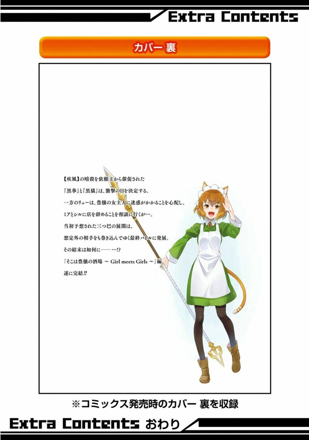 Dungeon Ni Deai O Motomeru No Wa Machigatte Iru Darou Ka Familia Chronicle Episode Ryu - Chapter 21 - Page 53