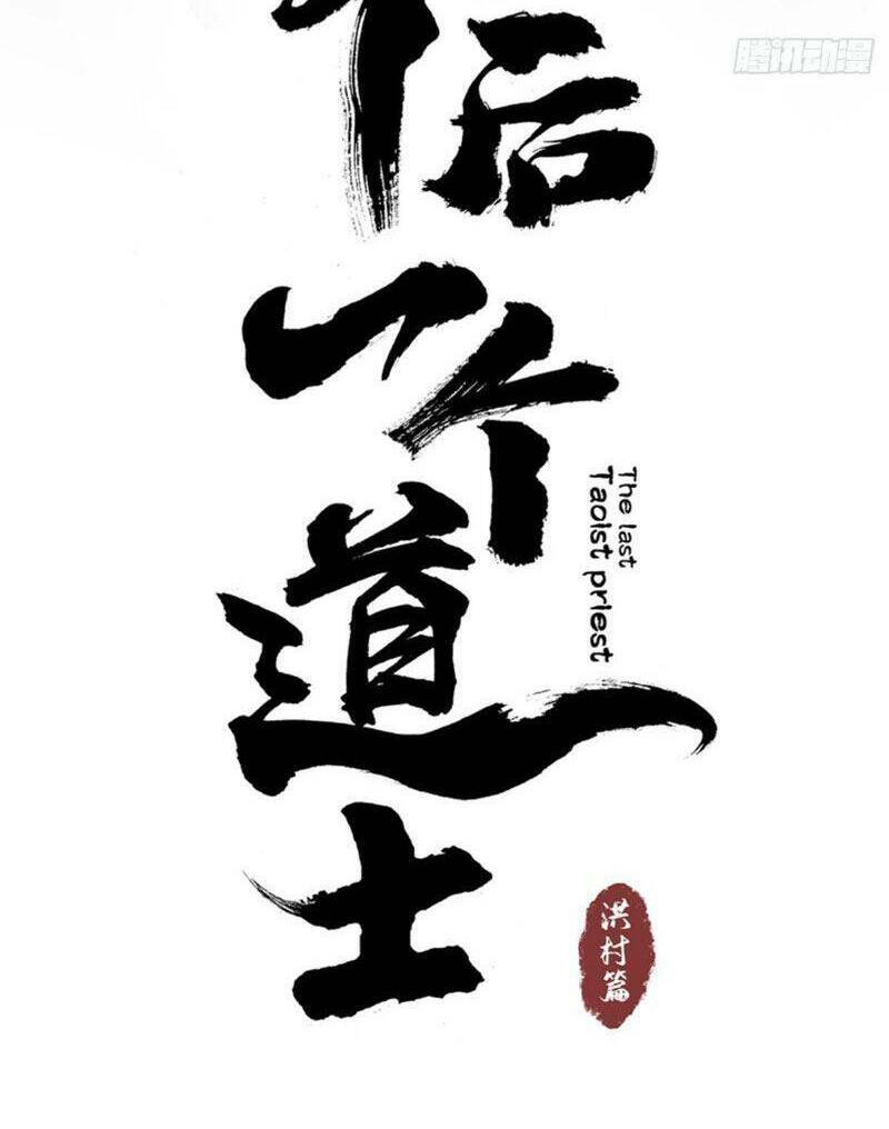 Huyền Thoại Đạo Sĩ - Chapter 11 - Page 37