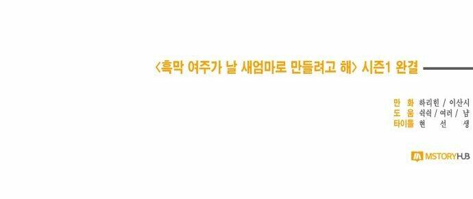 Nữ Chính Muốn Tôi Trở Thành Mẹ Kế - Chapter 55.2 - Page 25