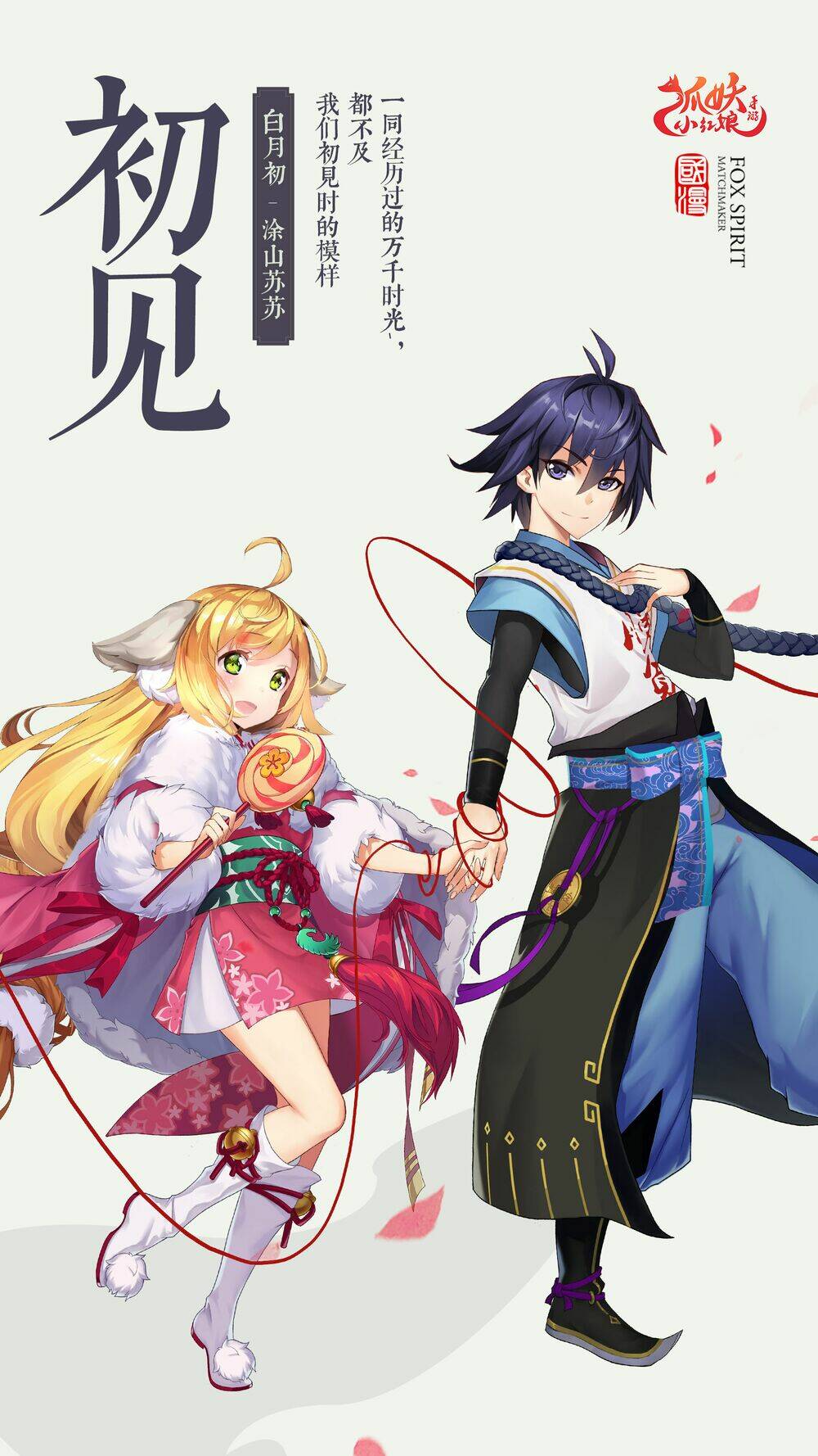 Hồ Yêu Tiểu Hồng Nương - Chapter 23.1 - Page 11