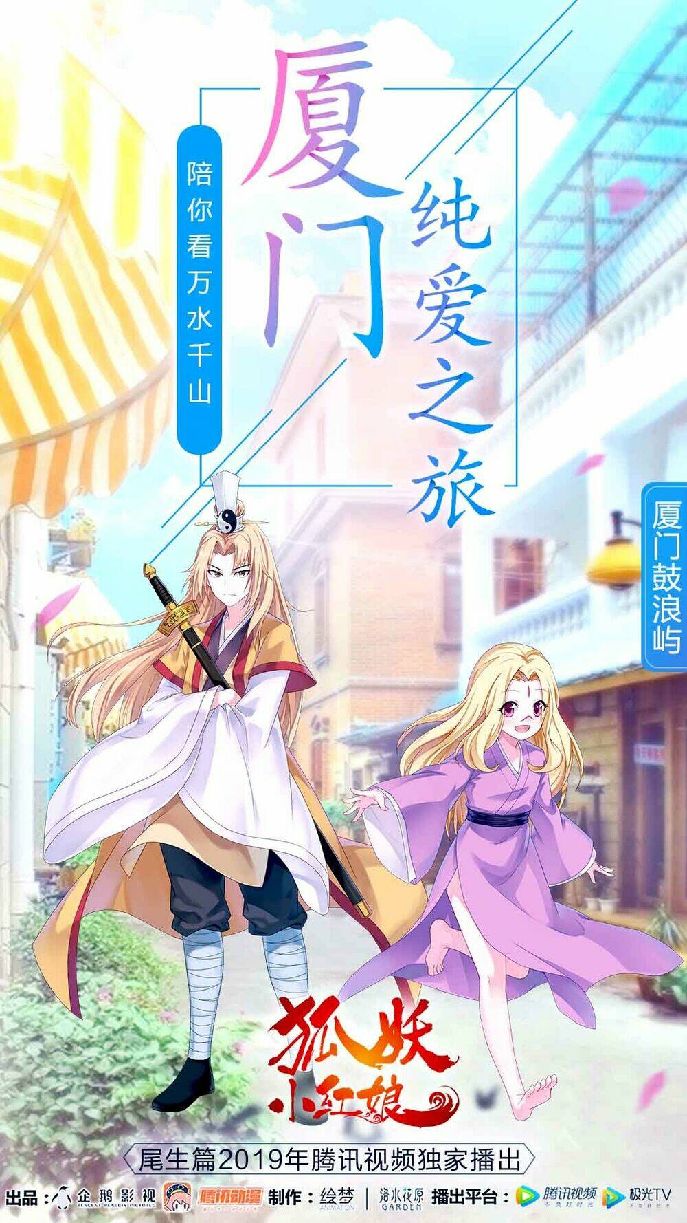 Hồ Yêu Tiểu Hồng Nương - Chapter 28.1 - Page 12