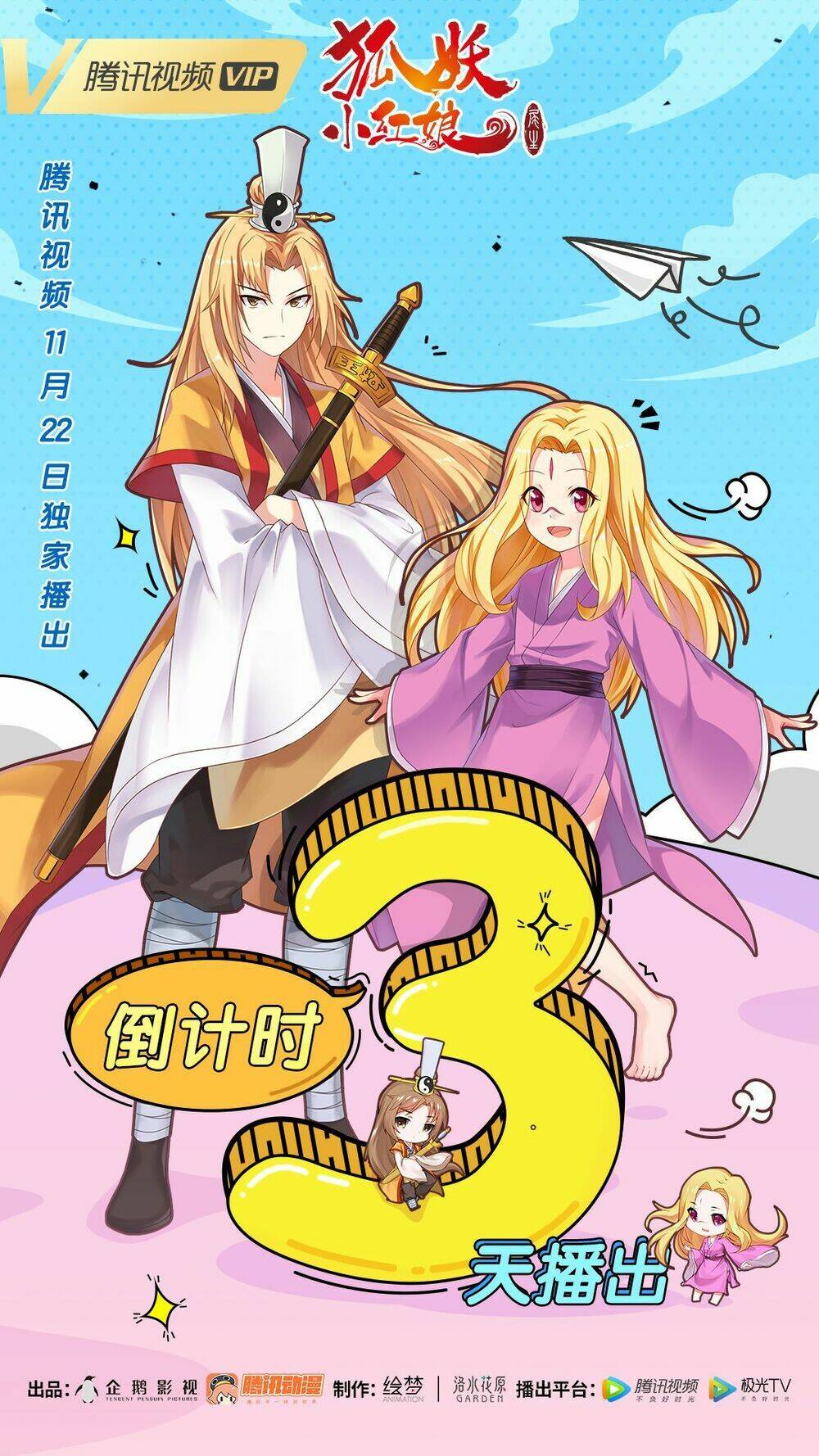 Hồ Yêu Tiểu Hồng Nương - Chapter 29.1 - Page 12