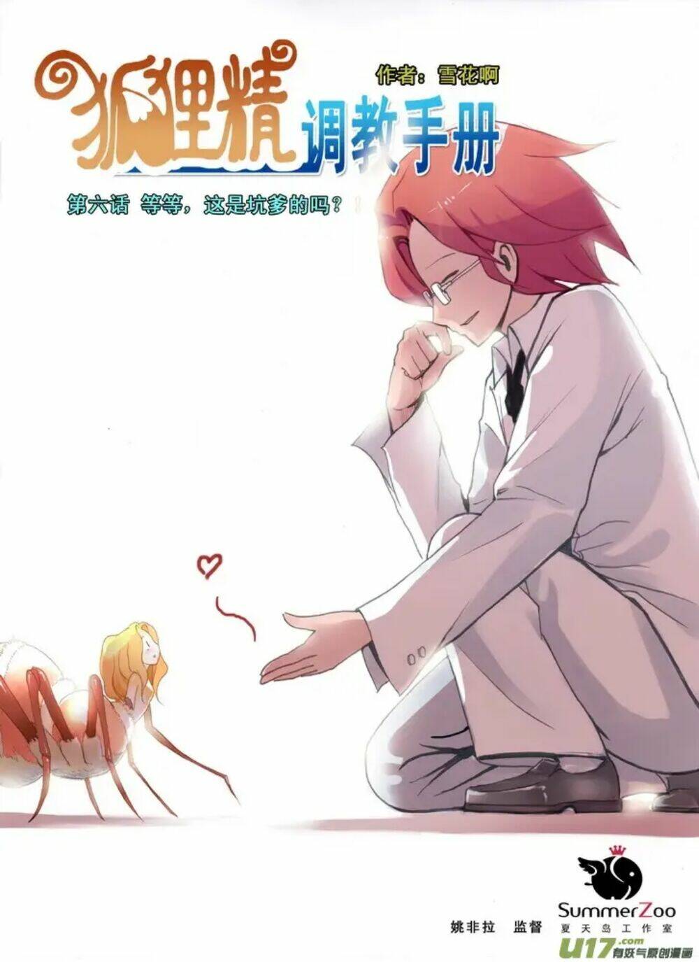 Hồ Yêu Tiểu Hồng Nương - Chapter 30.3 - Page 13