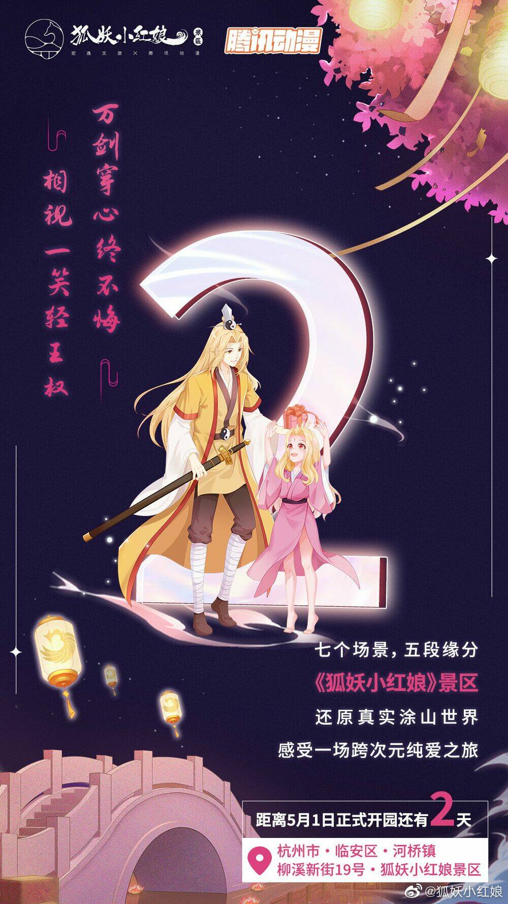 Hồ Yêu Tiểu Hồng Nương - Chapter 33.2 - Page 12