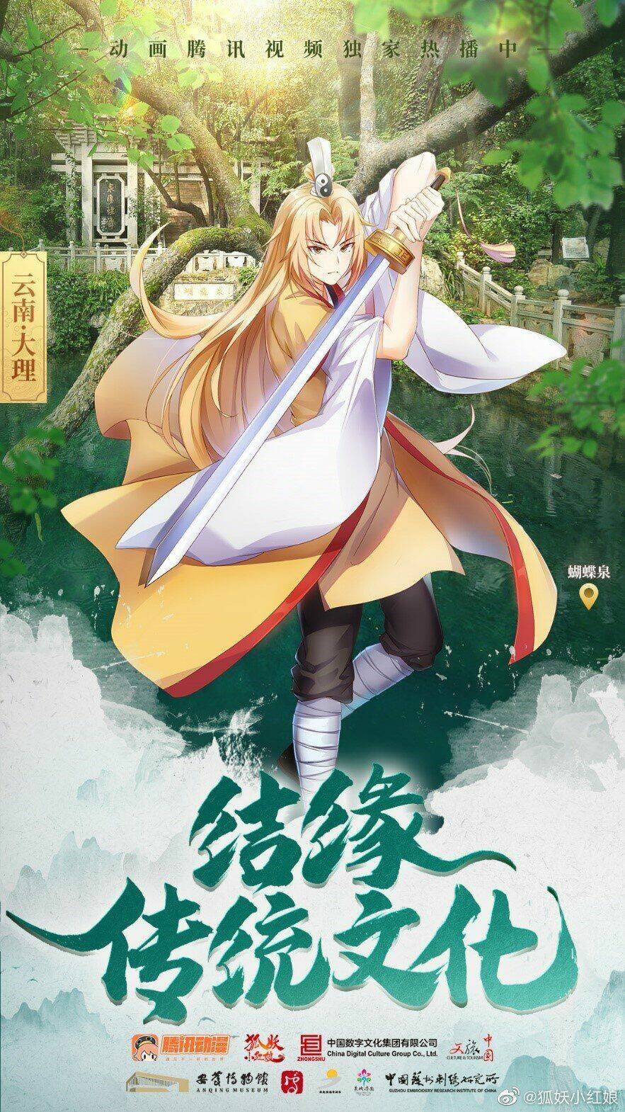 Hồ Yêu Tiểu Hồng Nương - Chapter 35.1 - Page 12