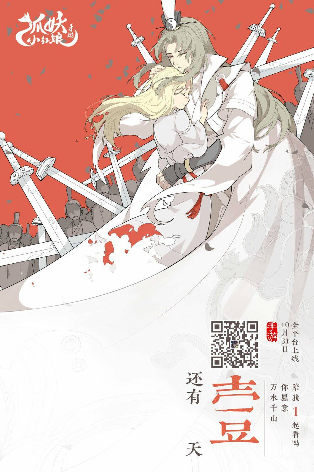 Hồ Yêu Tiểu Hồng Nương - Chapter 35.2 - Page 12