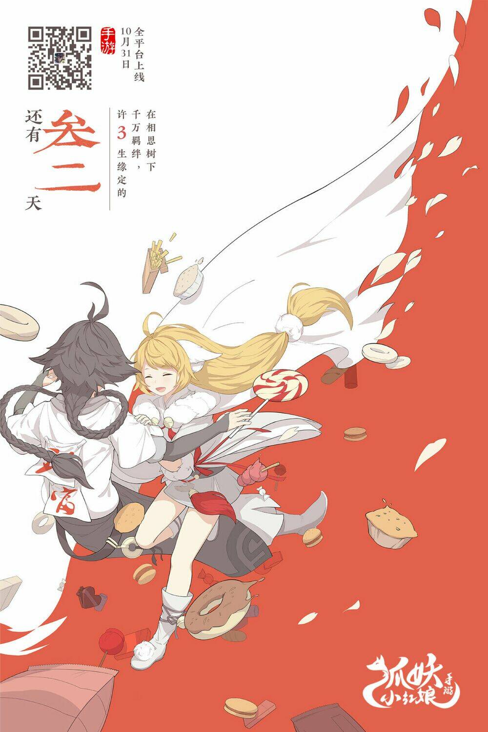 Hồ Yêu Tiểu Hồng Nương - Chapter 37.1 - Page 12