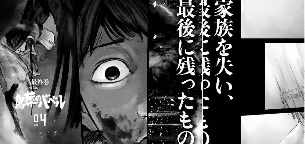 Chousou no Babel - Chapter 25 - Page 22