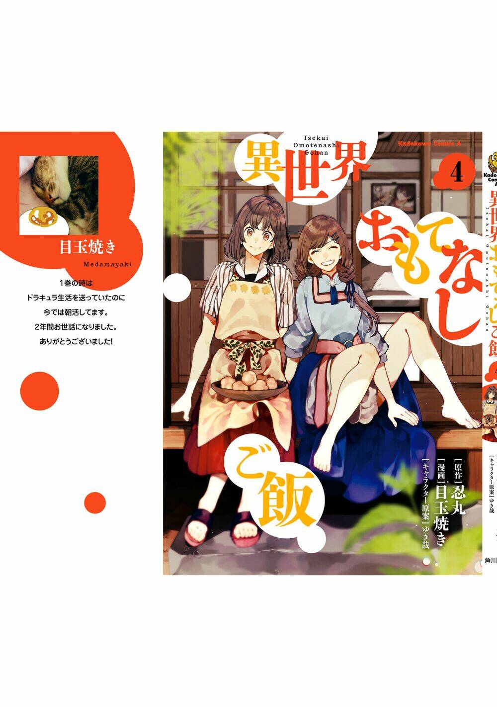 Ẩm thực đến từ thế giới khác - Chapter 21.5 - Page 22