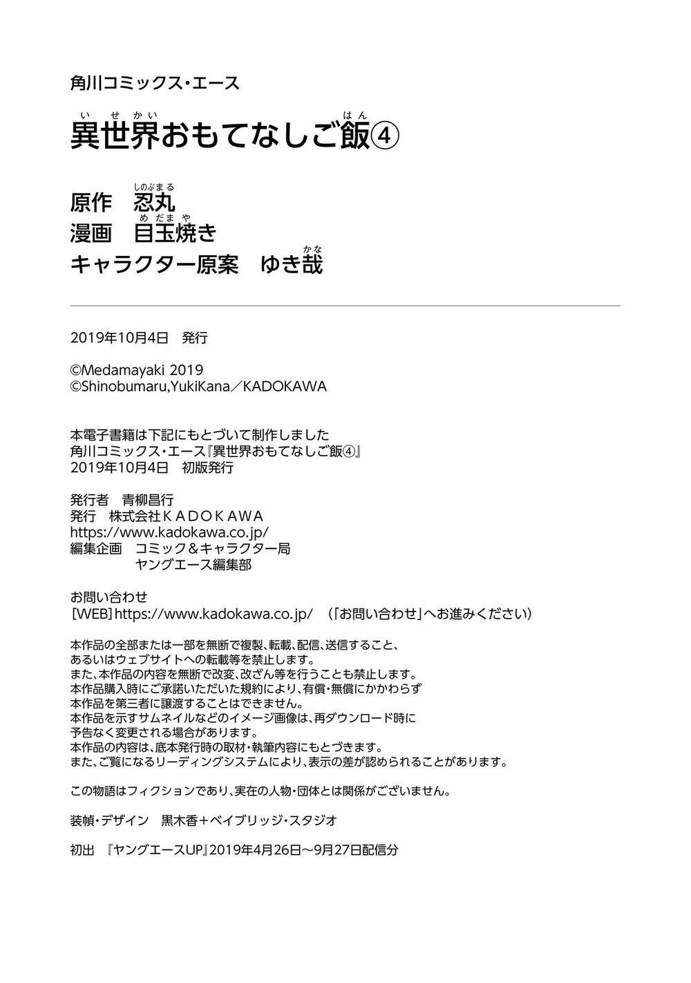 Ẩm thực đến từ thế giới khác - Chapter 21.5 - Page 23