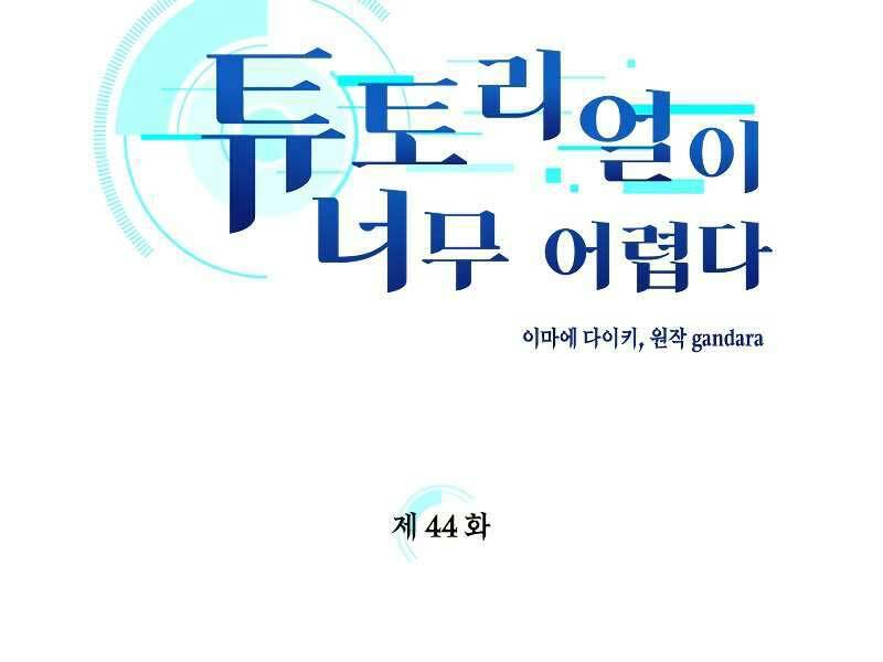 Hầm Ngục Hướng Dẫn Cấp Địa Ngục - Chapter 44 - Page 4