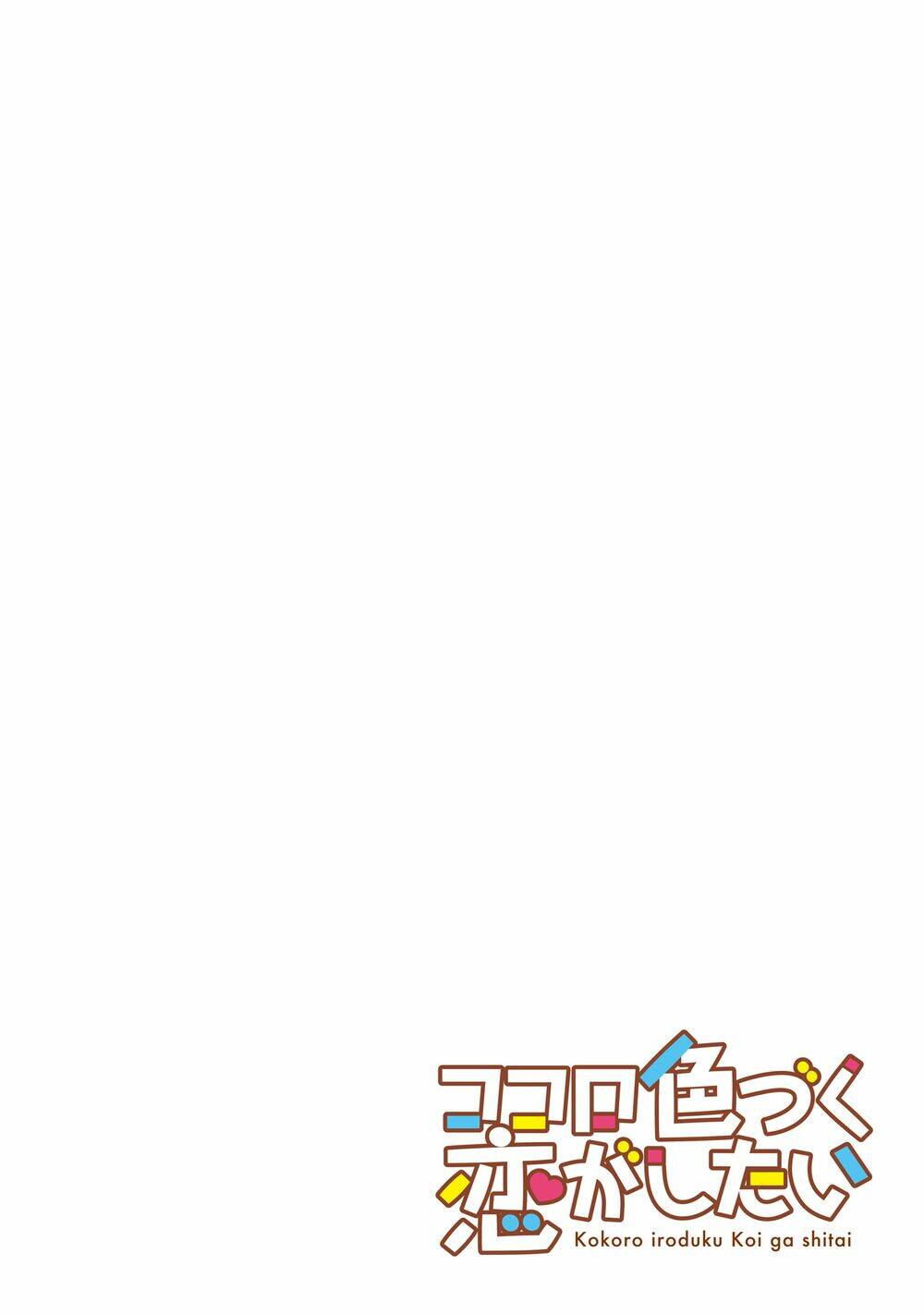 Kokoro Irozuku Koi ga Shitai - Chapter 12 - Page 14