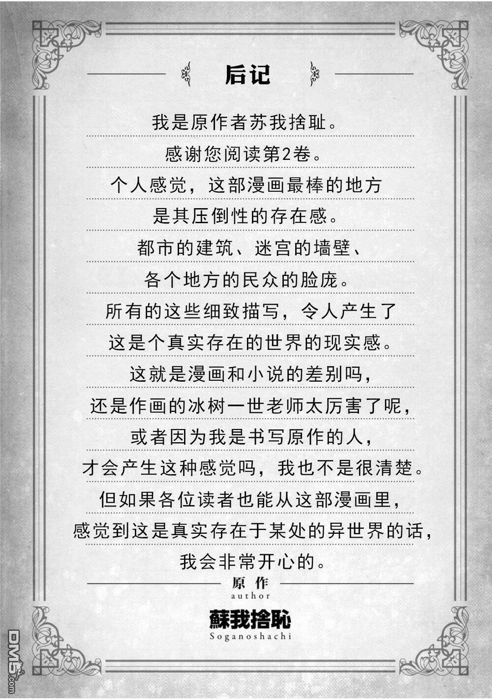 Thiết lập dàn Harem tại thế giới khác - Chapter 7.1 - Page 25