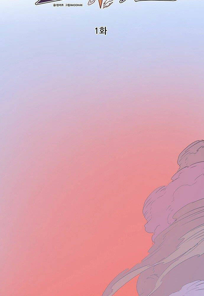 Chủ Nhân Thiên Giới Chapter 1 - Trang 16