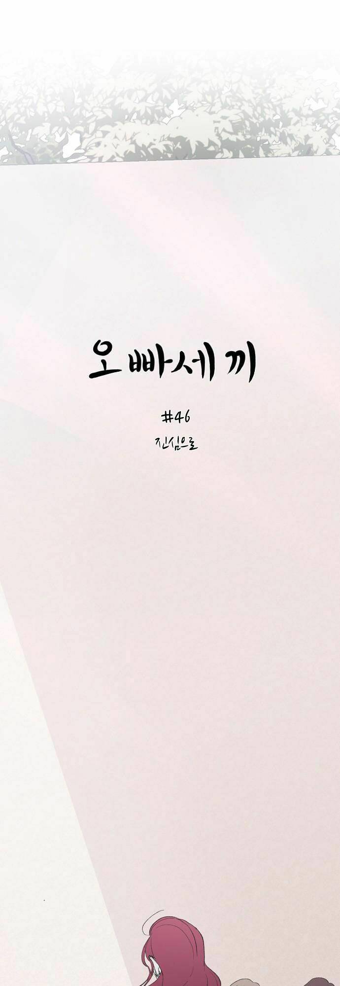 Ba Người Anh Trai Cực Phẩm Của Tôi - Chapter 46 - Page 4