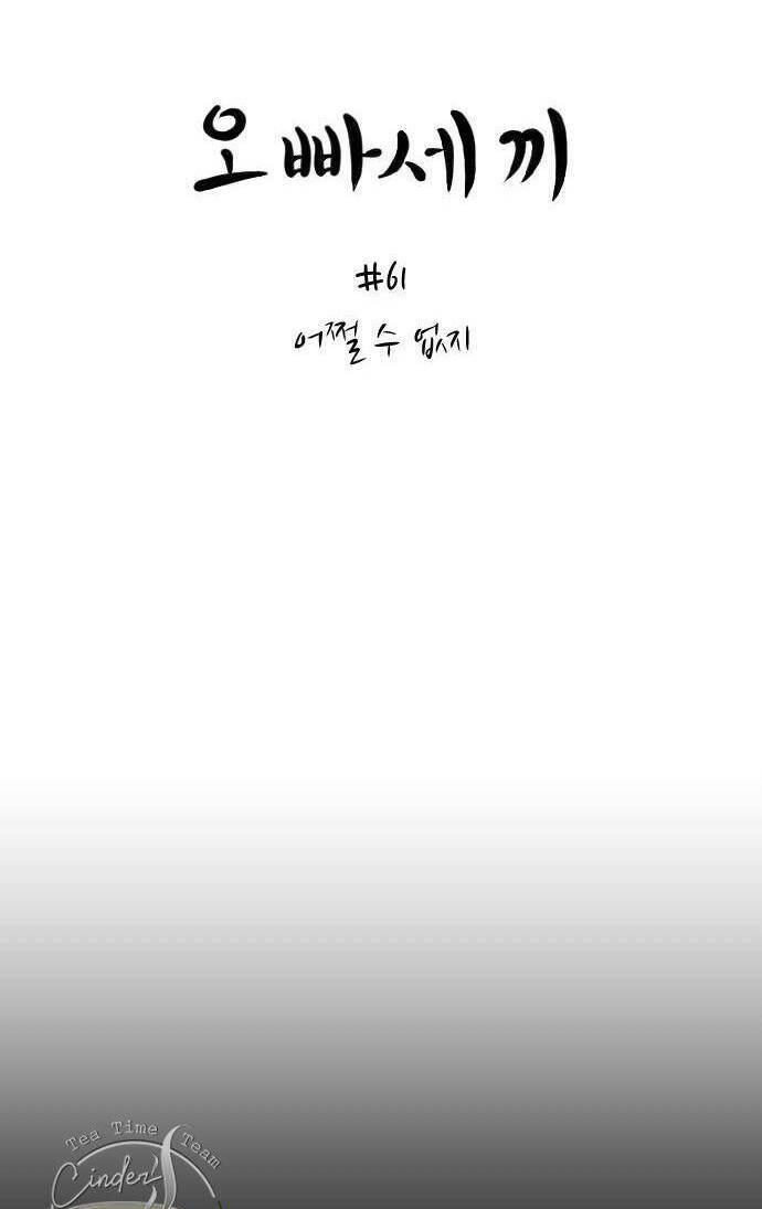 Ba Người Anh Trai Cực Phẩm Của Tôi - Chapter 61 - Page 21